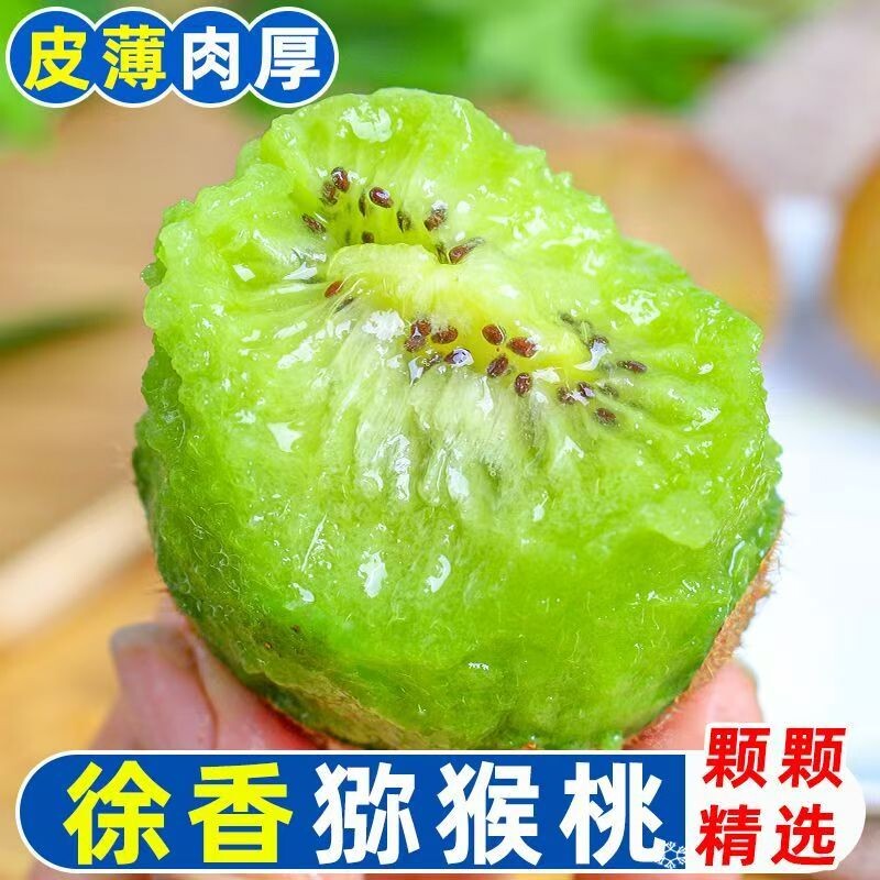 新鲜徐香猕猴桃现摘现发果园直发大果新鲜香甜多汁无硬芯整箱包邮图片