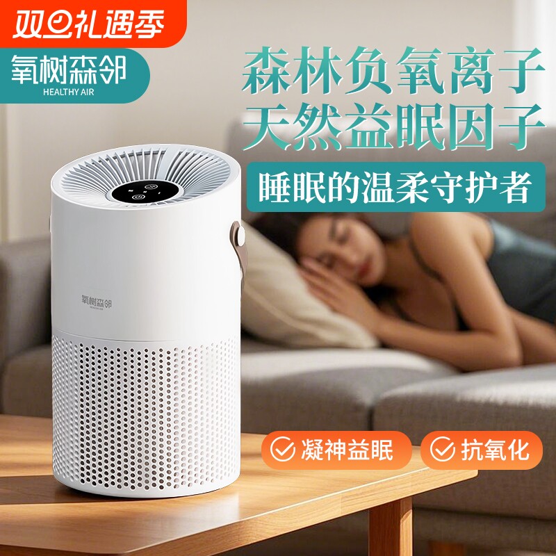 氧树森邻负离子发生器家用桌面空气净化器助眠睡眠仪甲醛室内检测
