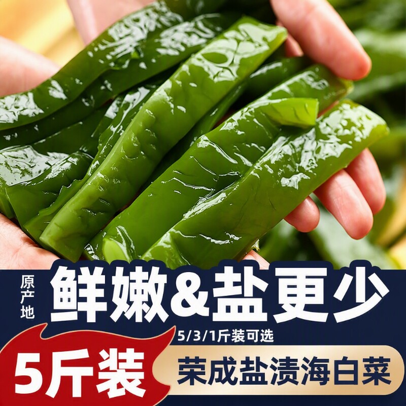 盐渍裙带菜梗5斤鲜嫩无防腐剂图片