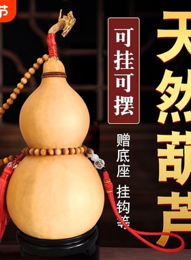 天然开口葫芦挂件冲卧室床头朝西厕所大葫芦摆件龙头客厅挂饰柜子