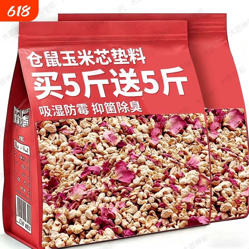 玉米芯仓鼠垫料夏季降温金丝熊花枝鼠核桃砂浴沙尿砂鸟鹦鹉粪便沙
