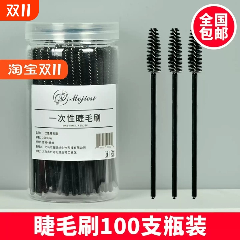 一次性眉刷睫毛刷眉毛刷睫毛梳扫眉美睫专用工具眉毛梳极细化妆刷