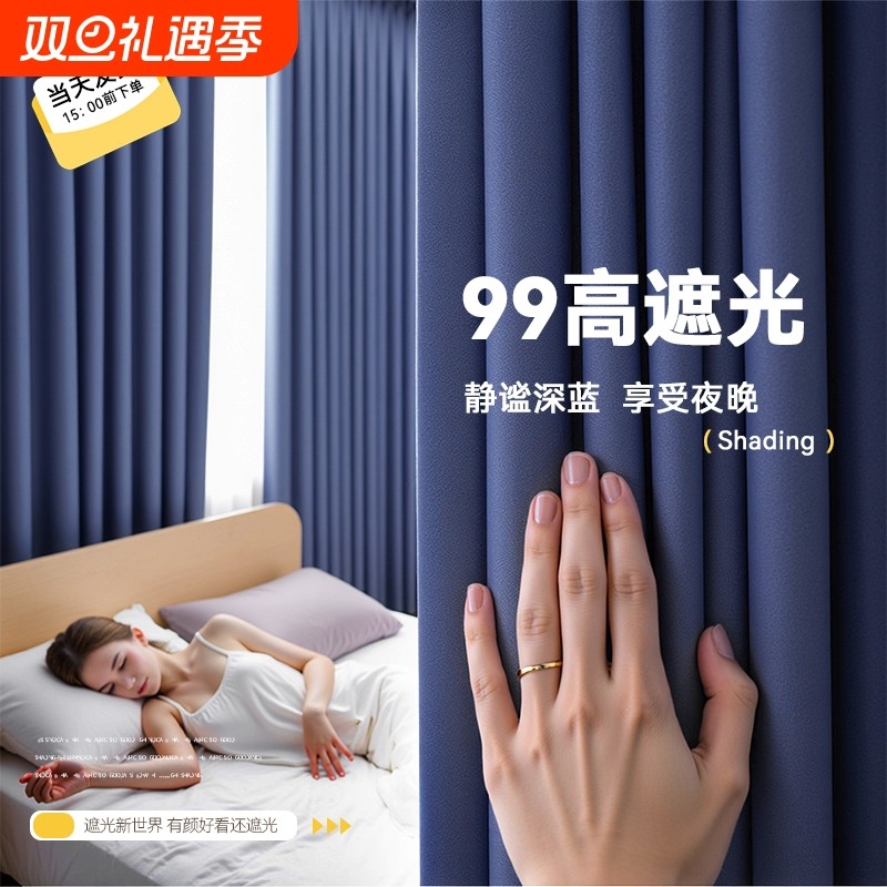 高精密窗帘挂钩款强遮光遮阳布防晒落地帘2025新款全遮光隔音黑丝