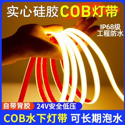 水下泡水专用灯户外cob氛围灯带