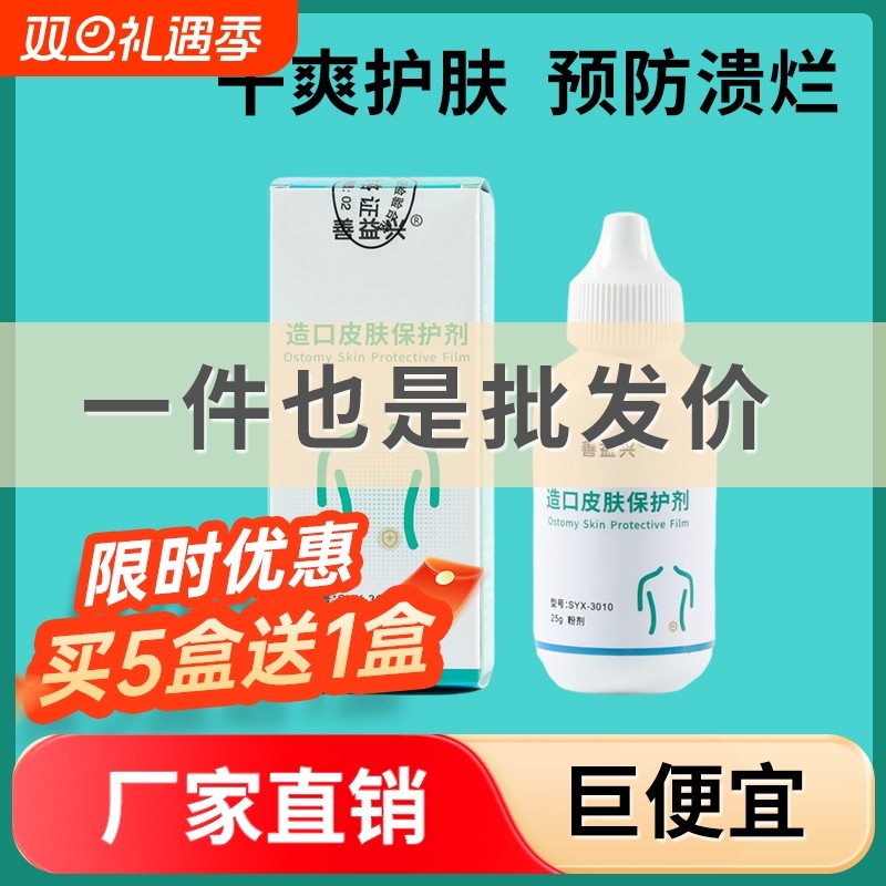善益兴造口护肤粉医用造瘘口皮肤保护粉造口护理附件1907同款25
