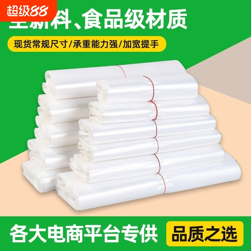 白色透明塑料袋一次性包装打包袋方便袋背心袋子超市手提购物袋