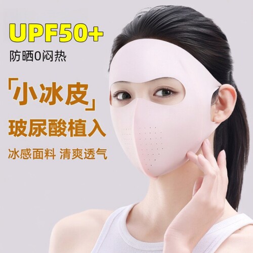 冰丝全脸防晒面罩|超1000次加购