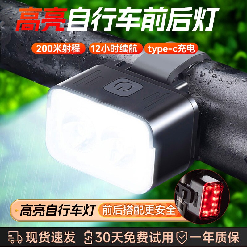 自行车灯照明前灯强光夜骑尾灯山地公路儿童单车灯骑行装备长续航