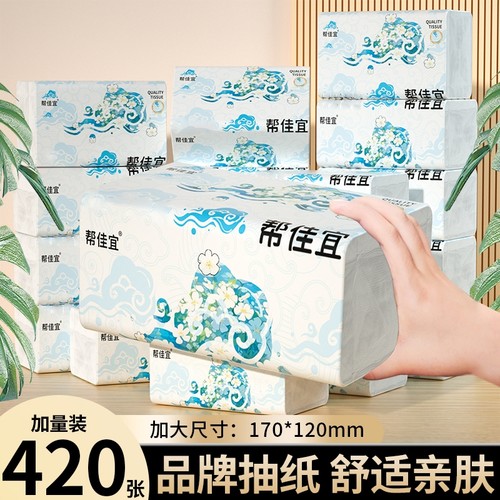 420张80大包抽纸巾整箱实惠装卫生纸巾擦手纸餐巾纸家用面巾厕纸