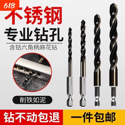 六角柄钻头不锈钢专用麻花钻打孔钢铁含钴高硬度金属钢板钻钢钻头