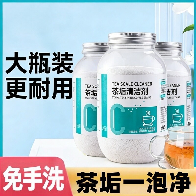 去茶垢清洁剂食品级茶渍清洗剂神器茶壶茶杯茶具茶盘水垢除垢剂粉