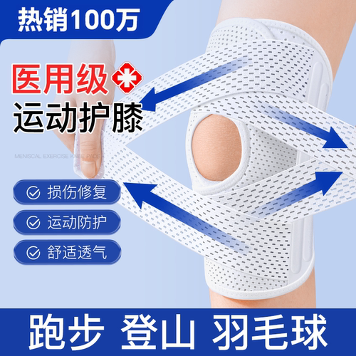 运动护膝三重防护|千人回购