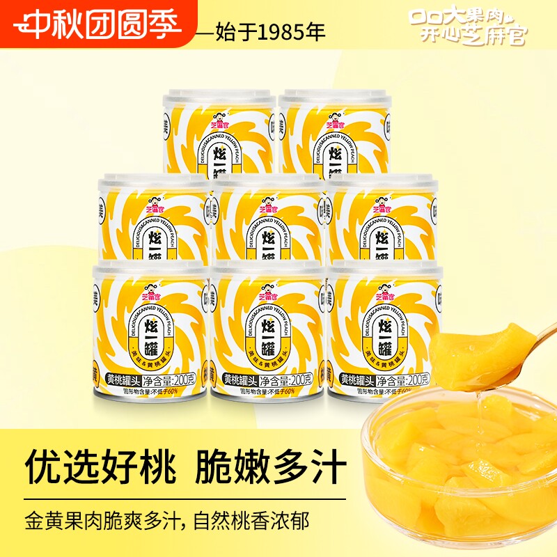 芝麻官黄桃罐头200g*8罐图片
