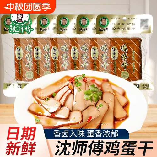 沈师傅五香鸡蛋干100g袋装