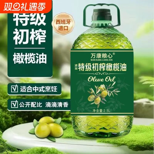 西班牙【特级】初榨橄榄油高端配比凉拌炒菜家庭调和食用油橄榄油