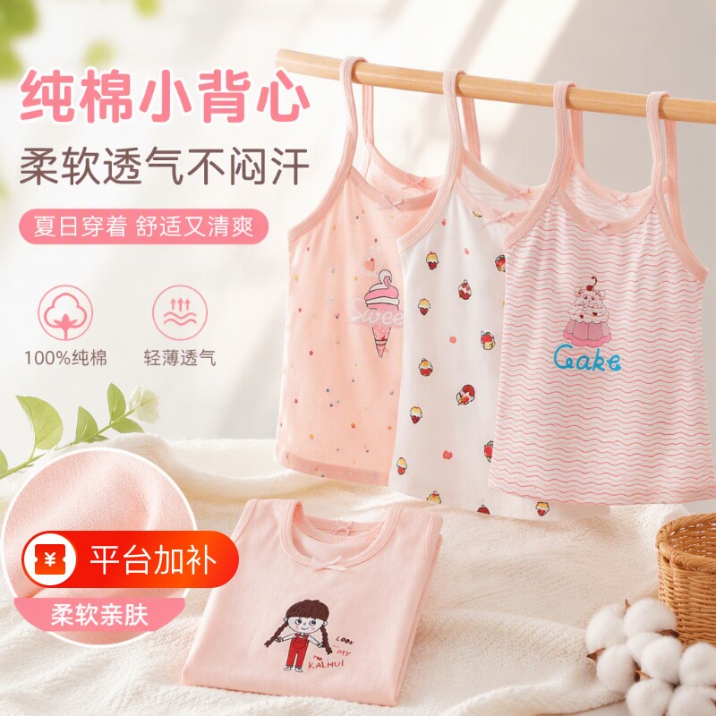女童小背心内穿儿童吊带纯棉宝宝发育期女孩小童内衣夏季薄款打底