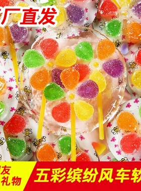 风车软糖橡皮糖棒棒糖糖果礼物学生奖励小零食分享小朋友水果健康