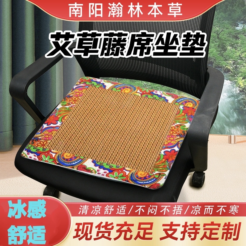 久坐艾草凉席坐垫艾绒办公室椅子藤席艾灸垫夏季夏日防滑家用草藤