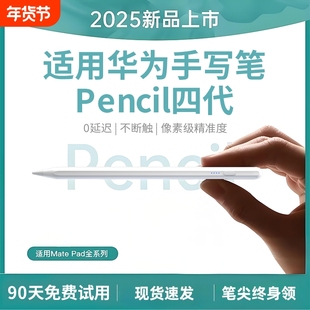 适用华为荣耀平板手写笔matepad11星闪电容笔柔光版11.5s三代pencil摸M6电脑12专se触控v8机pro触屏air通用