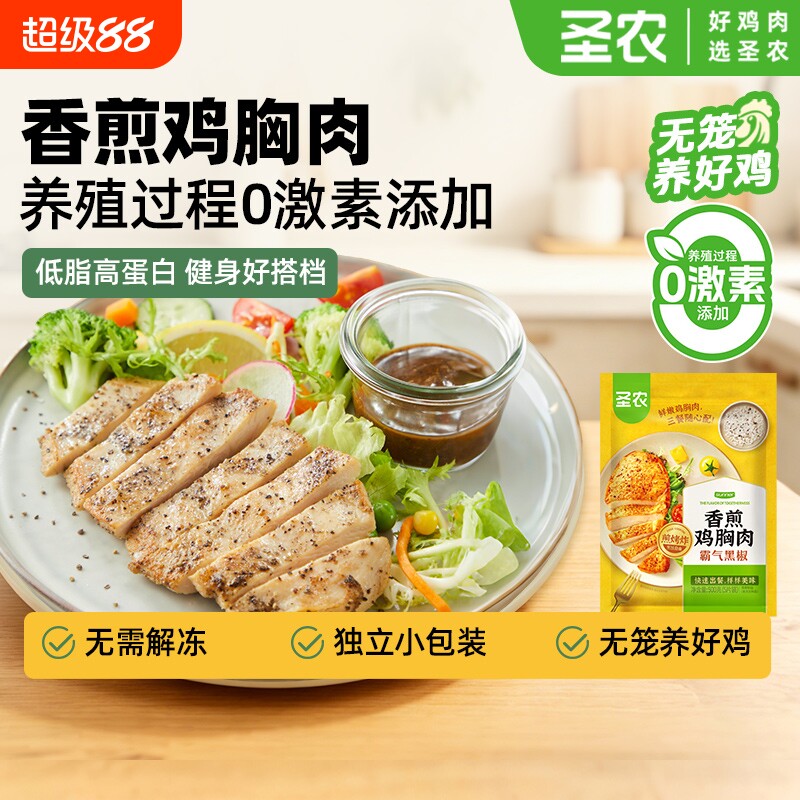圣农香煎鸡胸肉鸡排鸡肉排五连包减脂减肥空气炸锅早餐半成品食材图片
