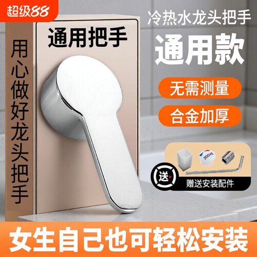 面盆厨房冷热水龙头把手淋浴花洒阀芯手柄混水阀开关手把维修配件