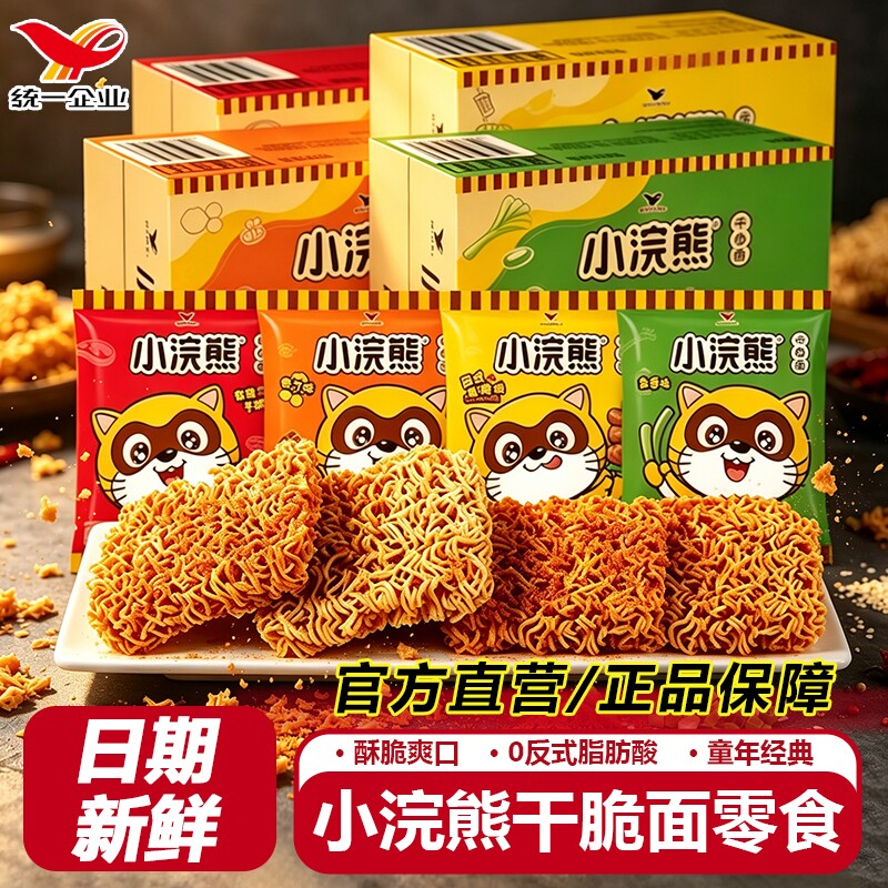 统一小浣熊干脆面8090后怀旧零食干吃面儿童解馋休闲食品整箱童年
