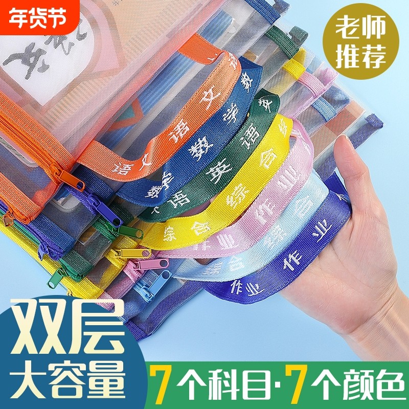 学科科目分类文件袋双层拉链式考试袋小学生用A4资料书本课本分科单层书袋试卷收纳透明网纱袋学习袋卷子袋子,文具电教/文化用品/商务用品,文件袋/资料袋/试卷收纳袋,淘宝优惠券,粉丝福利购,淘宝优惠卷