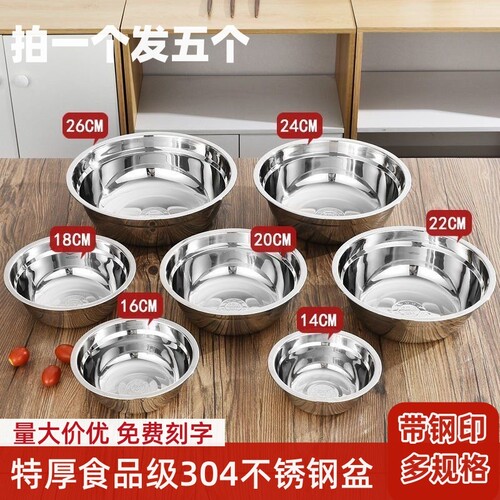 304食品级不锈钢盆加厚汤盆面盆家用厨房打蛋和面盆洗菜多用面盆
