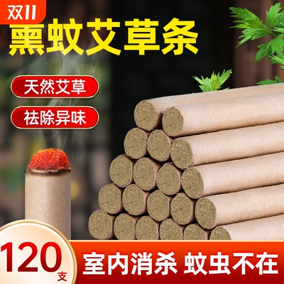 【120支】天然驱蚊艾草棒室内外