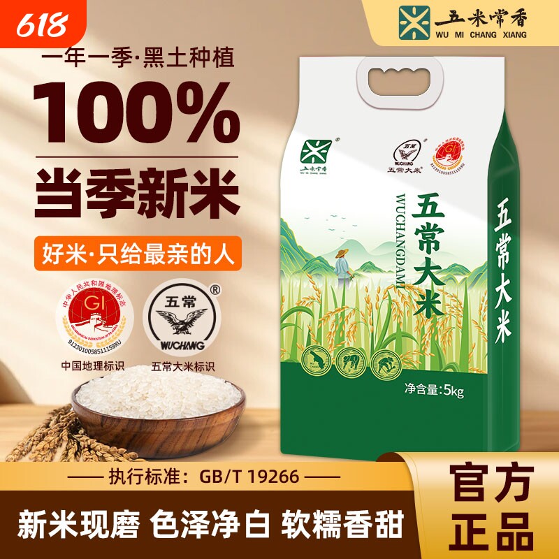 五米常香五常大米东北大米5kg(10斤)粳米长粒一级2026年现磨新米