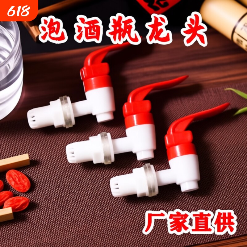 玻璃泡酒瓶水龙头塑料桶龙头 泡酒坛子铜水嘴酒缸酒桶阀门开关