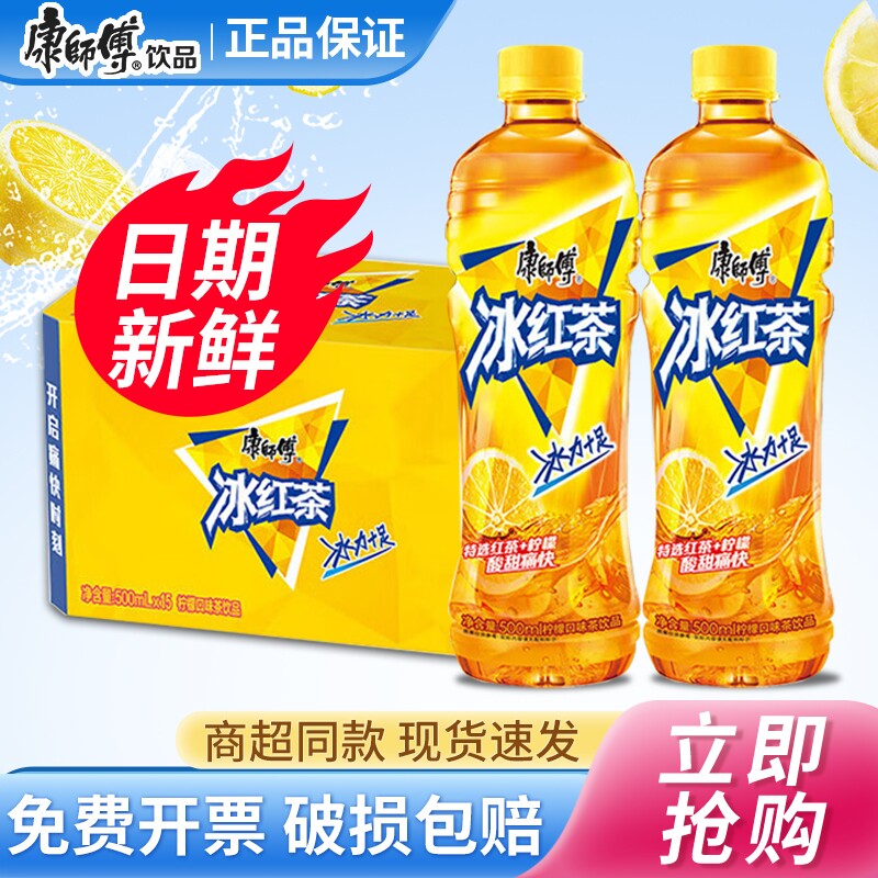 康师傅饮料冰红茶柠檬味红茶500ml*15瓶整箱装家用囤货夏季饮品图片