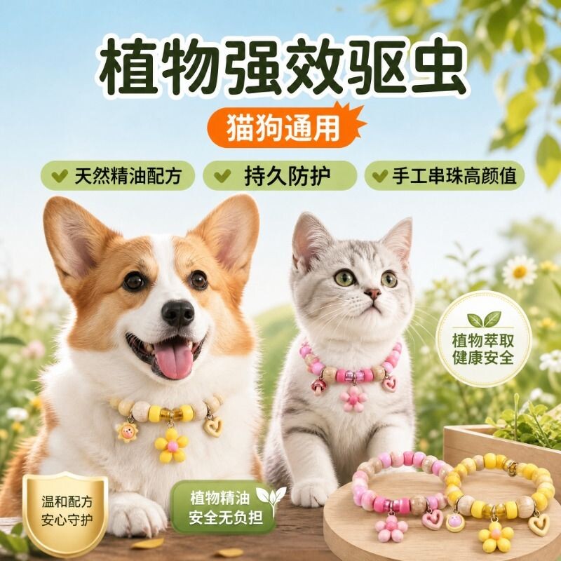 宠物驱虫项圈防跳蚤|千人加购图片