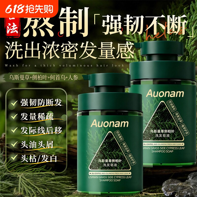 侧柏叶洗发皂液新疆乌斯曼草防头脱水中药何首乌控油去屑米诺手工