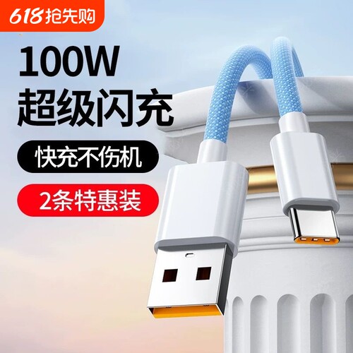 超级快充数据线6A超级快充