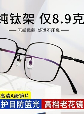 超薄纯钛老花镜高清防蓝光
