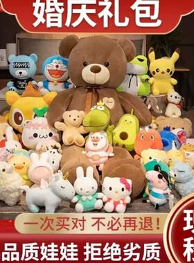毛绒玩具婚庆婚礼抛洒娃娃小公仔套餐现场互动结婚娃娃机玩偶批发