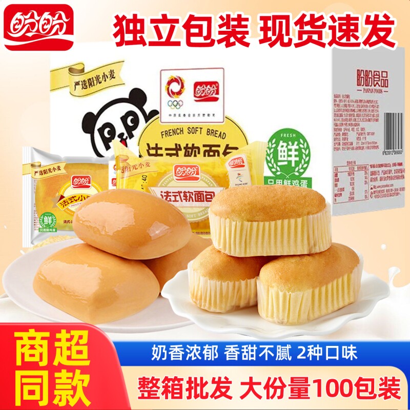 盼盼法式软面包奶香味便携点心软蛋糕早餐代餐出游充饥休闲零食