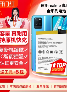 角能适用真我V23电池原装realme V3/V5/V11/V11s/V13/V15真我V20手机V23i真我V25大容量V30/V30t/V50原厂V50s