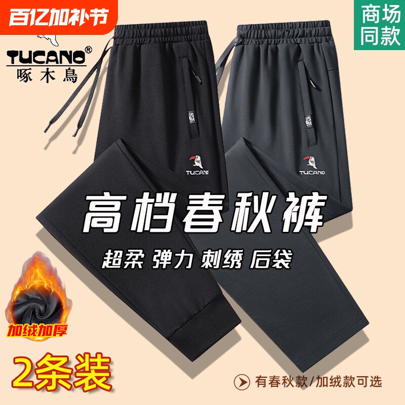 啄木鸟纯棉男士休闲裤春秋季直筒运动裤大码卫裤冬季加绒裤子男款