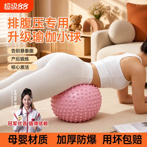 升级凸点瑜伽球产后盆底肌训练