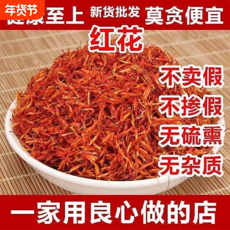 中药材正宗新疆红花正品官方旗舰店草红花茶泡茶酒入药泡脚食用