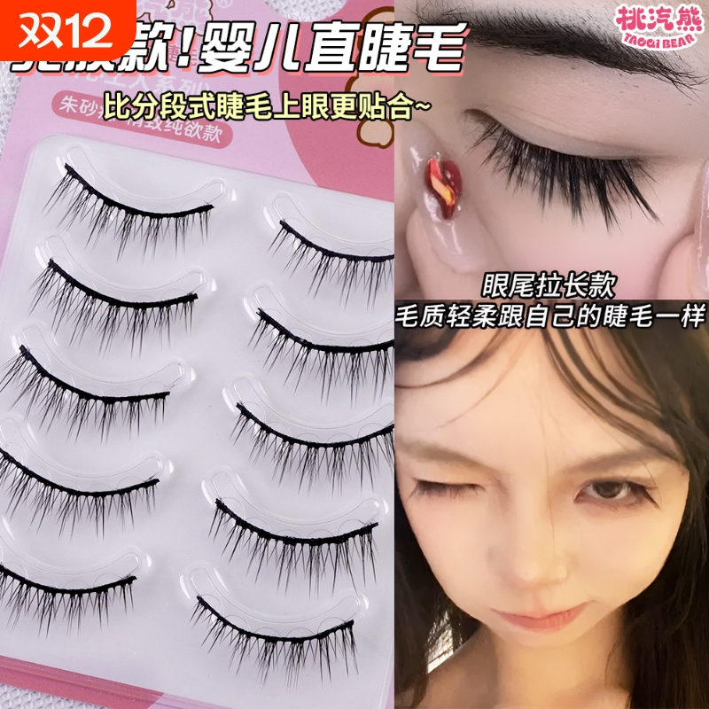 免胶款一片式硬梗婴儿直假睫毛cos自然妈生感新手仿真眼睫毛黑梗