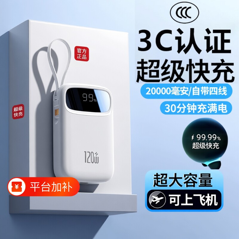 超级快充电宝20000毫安3C认证正品超薄小巧便携2026新款超大容量自带线手机通用移动电源官方旗舰店可上飞机