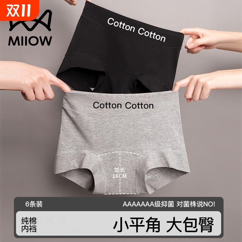 MiiOW/猫人平角内裤纯棉夏季薄款全棉加长裆无痕不夹臀平角内裤