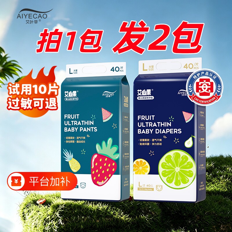艾叶草纸尿裤拉拉裤艾心果婴儿新生儿超大吸量特护尿不湿超薄透气