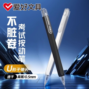 爱好高密度材料按动中性笔U形笔尖刷题笔速干顺滑不断墨0.5mm子弹头低重心重手感考试专用笔学生用黑色水笔