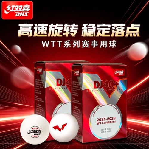 红双喜乒乓球赛顶三星WTT大赛球