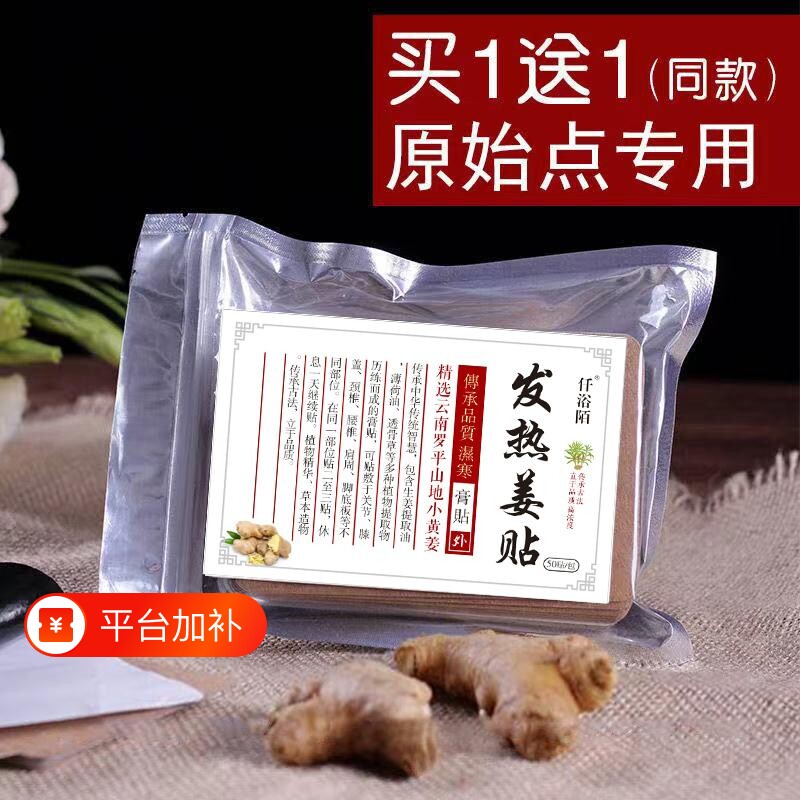 坐骨贴发热姜贴生姜贴发热贴关节膝盖颈椎腰椎贴热敷理疗腰间足贴