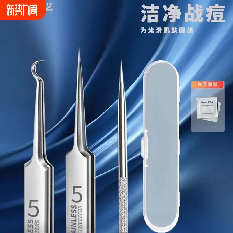 精钢升级款钢粉刺清洁工具黑头细胞夹不锈钢夹子痘针神器Z